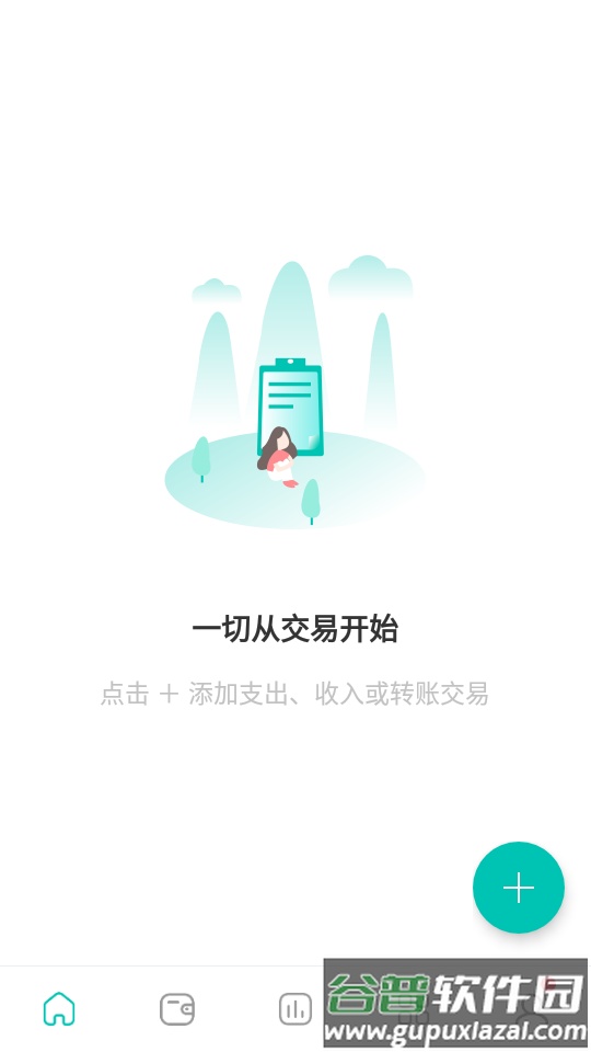 薄荷记账app免费版截图1