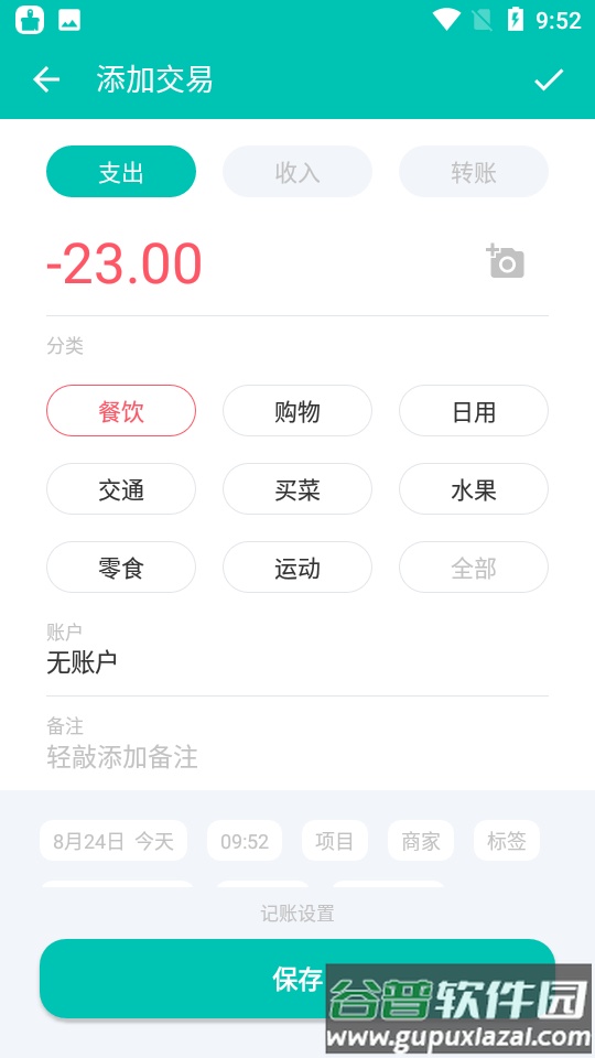 薄荷记账app免费版截图2