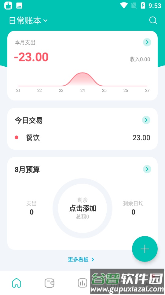 薄荷记账app免费版截图3