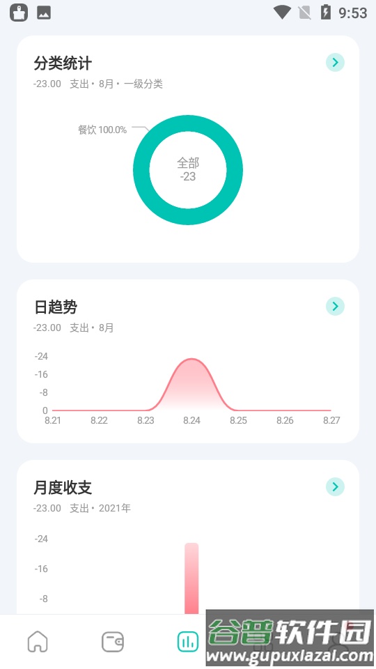 薄荷记账app免费版截图4