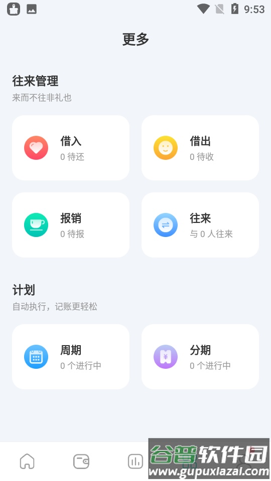 薄荷记账app免费版截图5