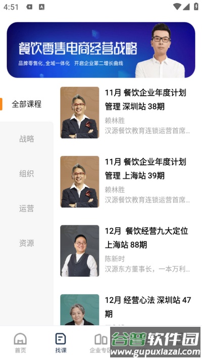 汉源餐饮教育app截图3