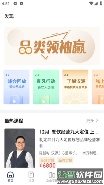 汉源餐饮教育app截图4