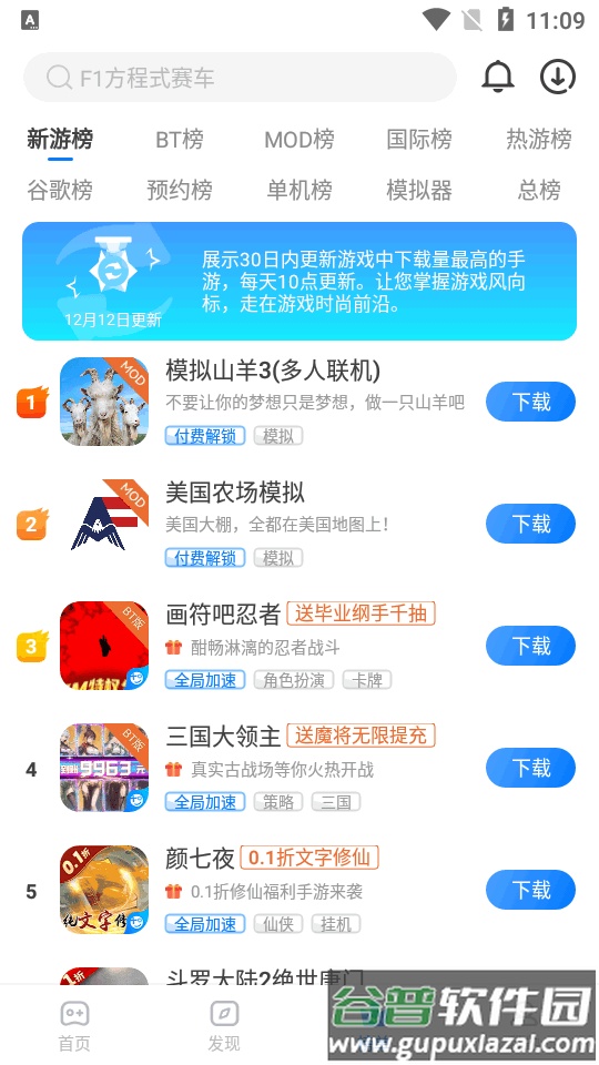 魔玩助手app最新版截图2