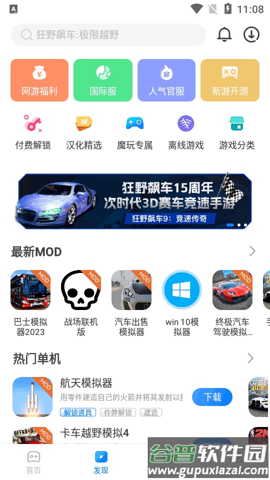 魔玩助手app最新版截图3