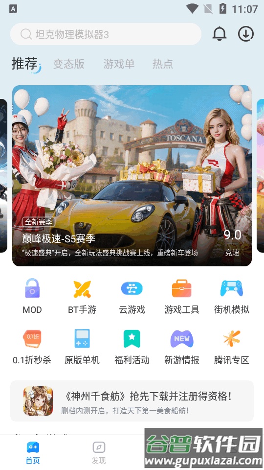 魔玩助手app最新版截图4