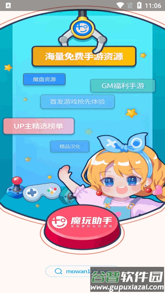 魔玩助手app最新版截图6