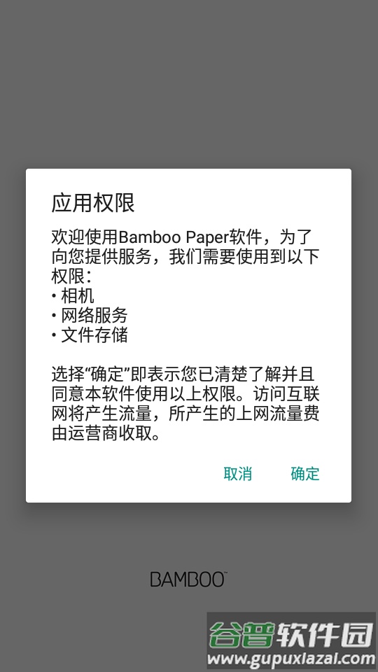 Bamboo Paper截图1