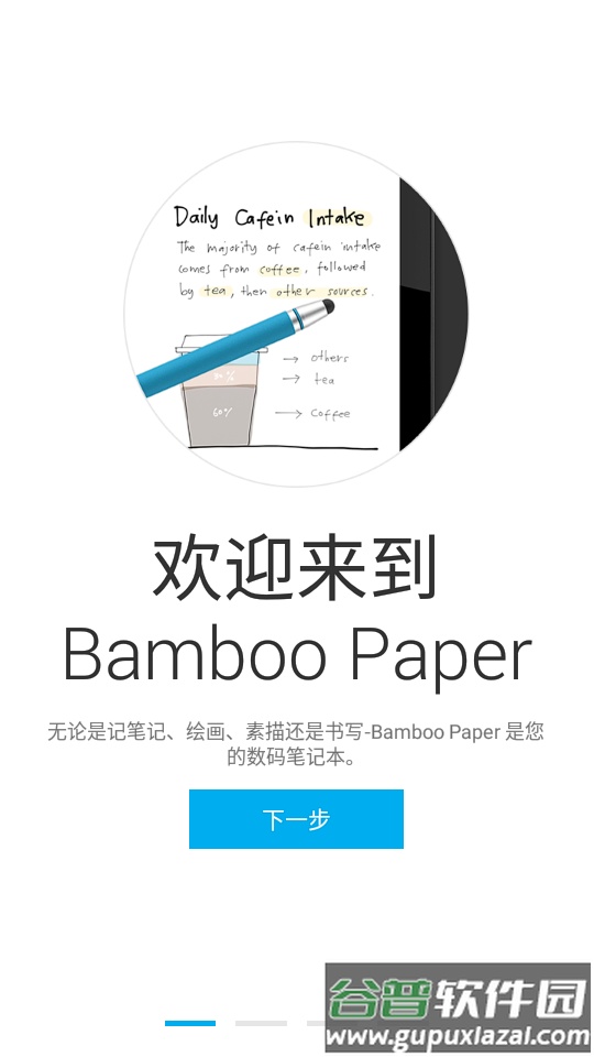 Bamboo Paper截图3