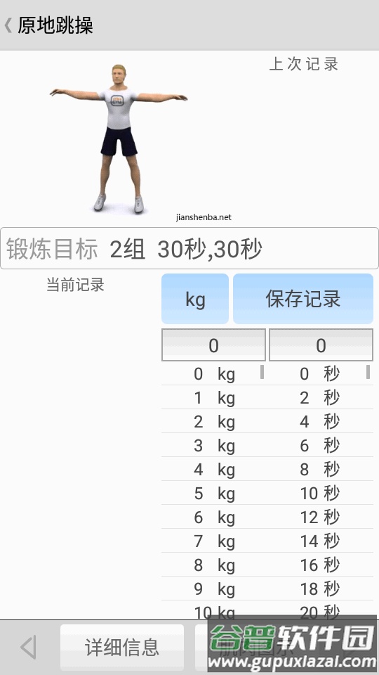 健身宝典最新版截图1