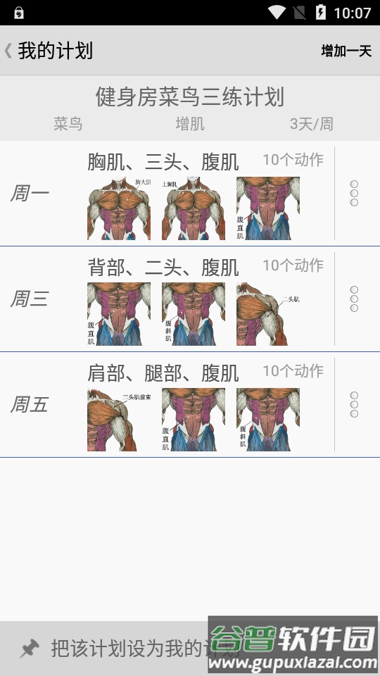 健身宝典最新版截图2