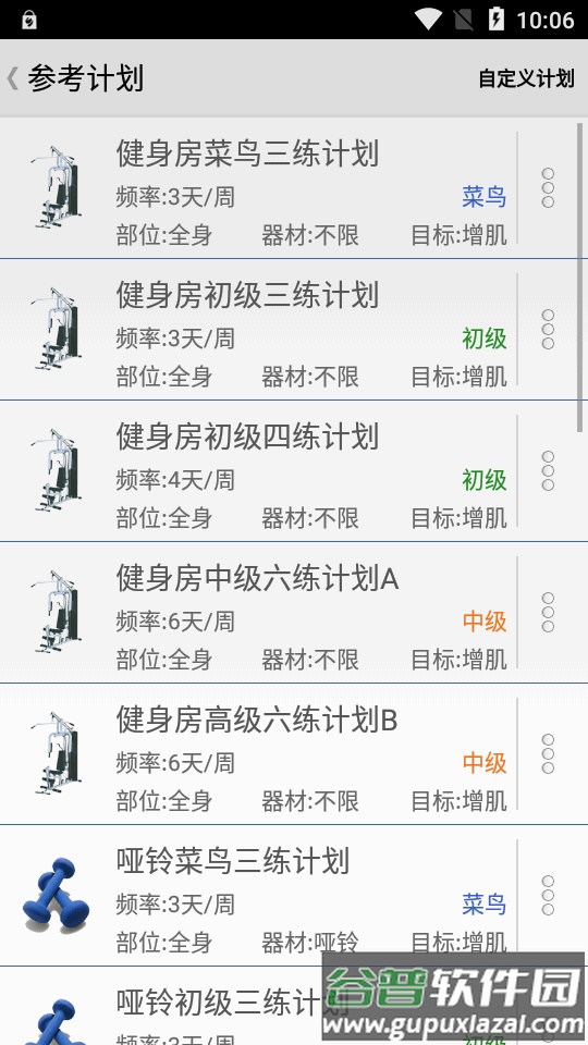 健身宝典最新版截图3