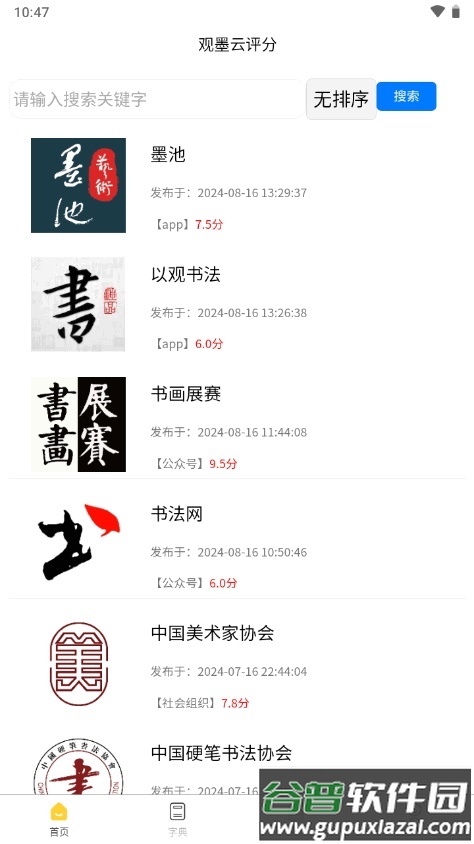 观墨云app官方正版截图4