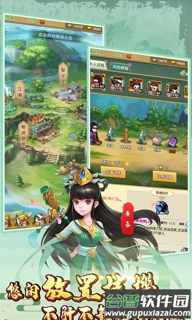 笑书奇侠传手游截图2