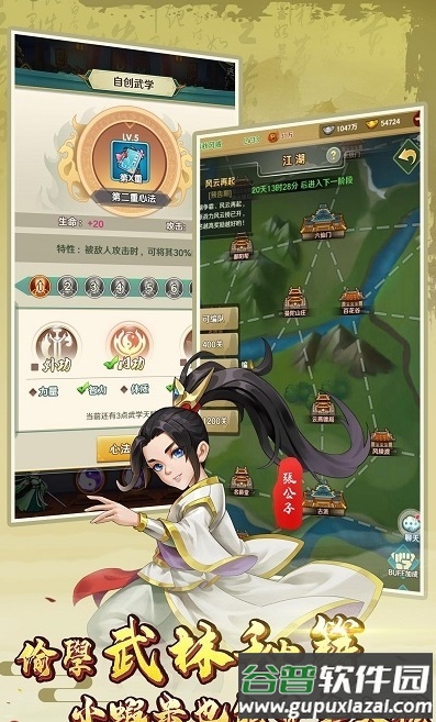 笑书奇侠传手游截图3