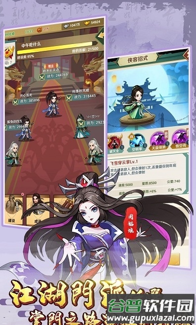 笑书奇侠传手游截图4