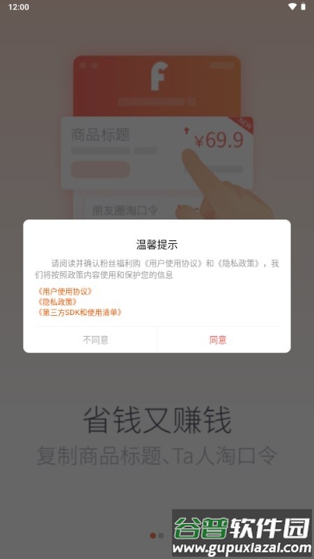 粉丝福利购app手机平台截图1