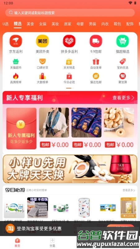 粉丝福利购app手机平台截图4