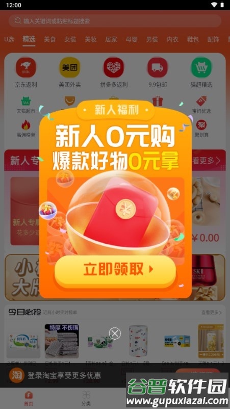 粉丝福利购app手机平台截图5