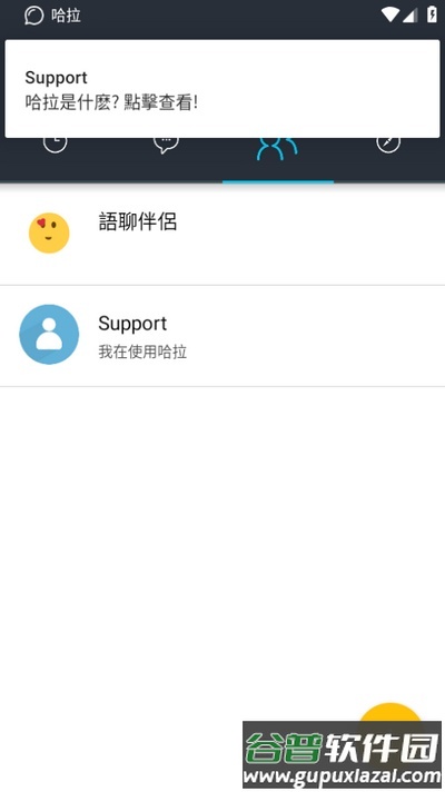 哈拉聊天app官方版截图2