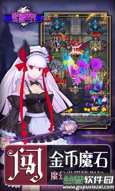 密糖世界送钻石游戏截图3