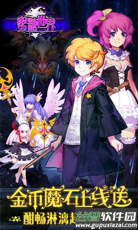 密糖世界送钻石游戏截图4