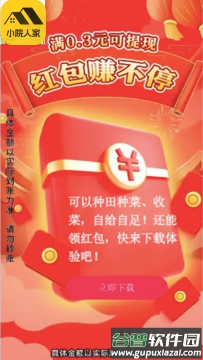 小院人家赚钱下载截图3