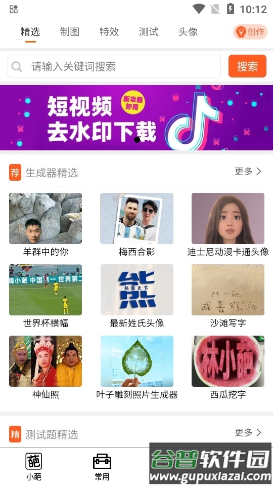嗨小葩会员版截图3