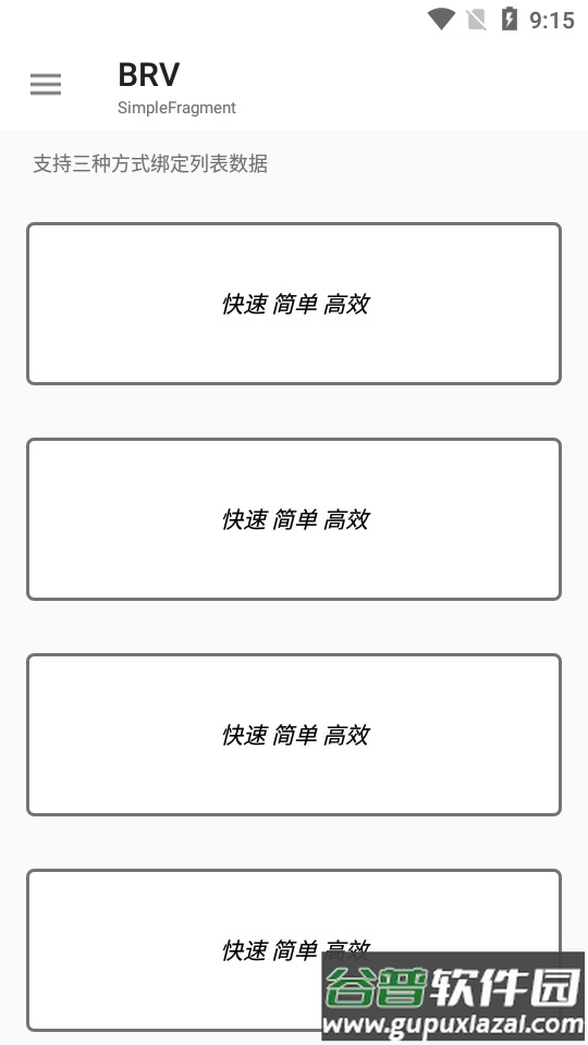 BRV安卓RecyclerView框架软件截图5