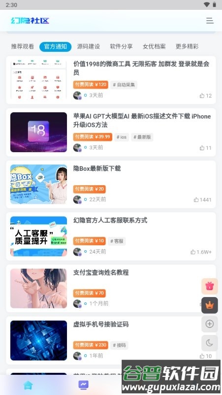 幻隐社区app手机版截图1