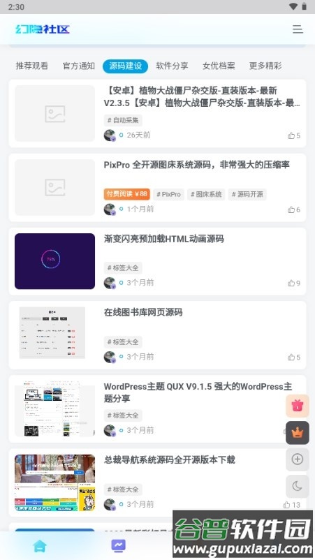 幻隐社区app手机版截图2