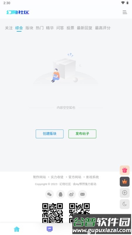 幻隐社区app手机版截图3