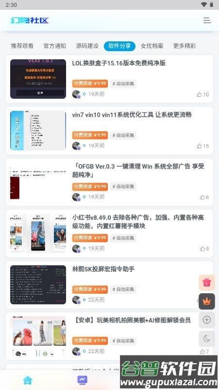 幻隐社区app手机版截图4