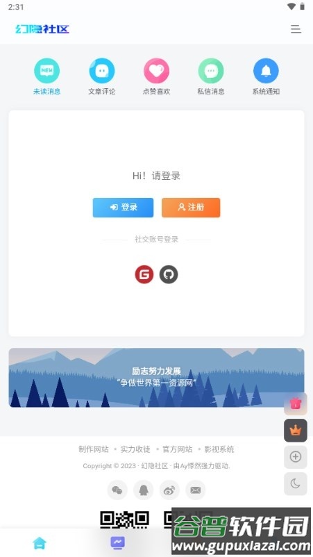 幻隐社区app手机版截图5