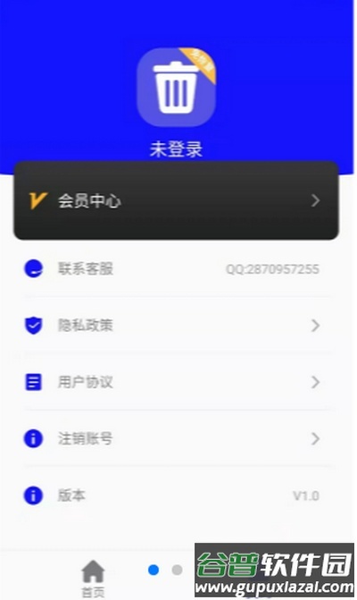 彻删宝手机版截图2