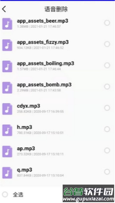 彻删宝手机版截图3