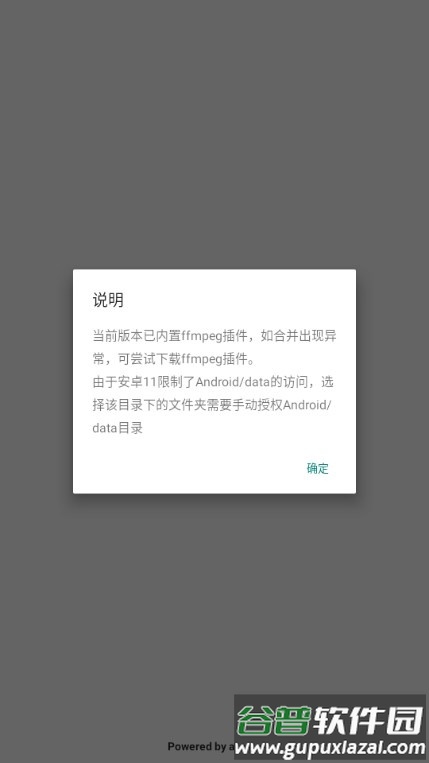 bilibili缓存合并工具手机截图2