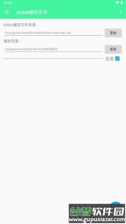 bilibili缓存合并工具手机截图3