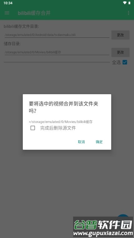 bilibili缓存合并工具手机截图4