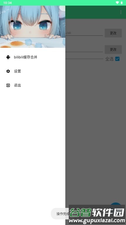 bilibili缓存合并工具手机截图5