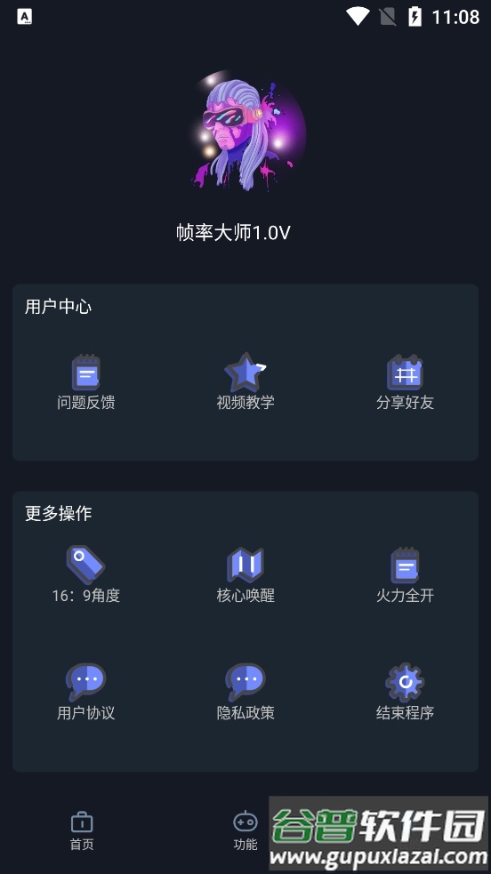 帧率大师助手软件截图2