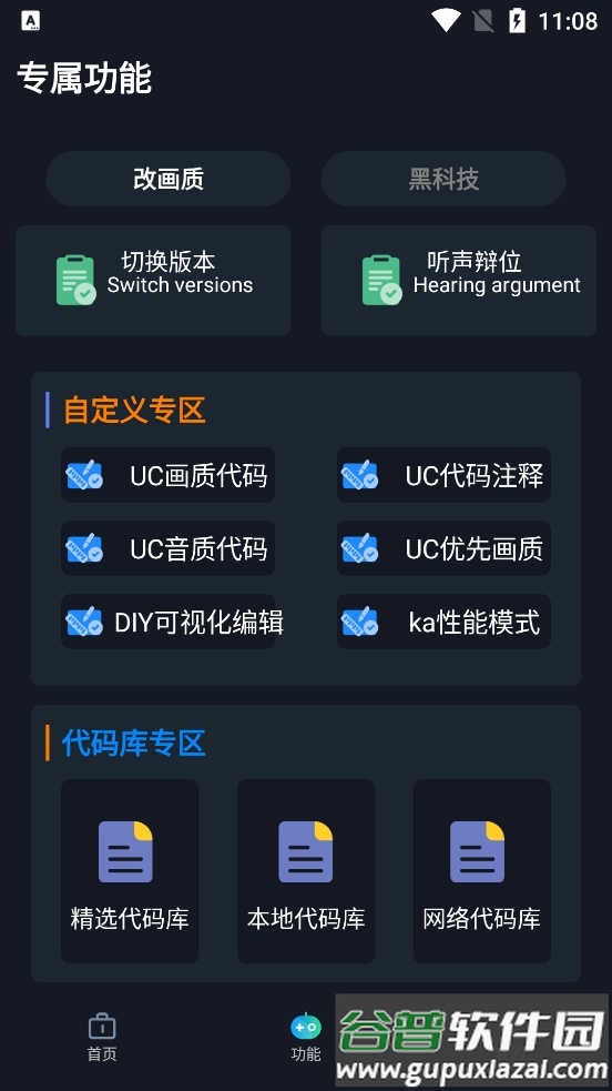 帧率大师助手软件截图3