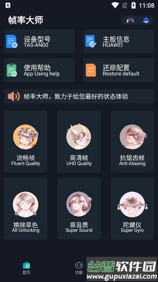 帧率大师助手软件截图4