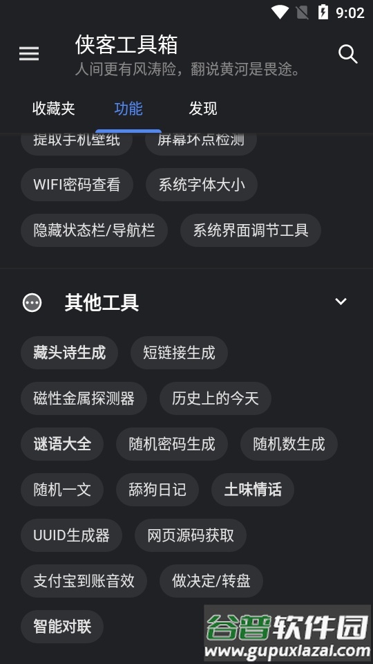 侠客工具箱app最新高级版截图2