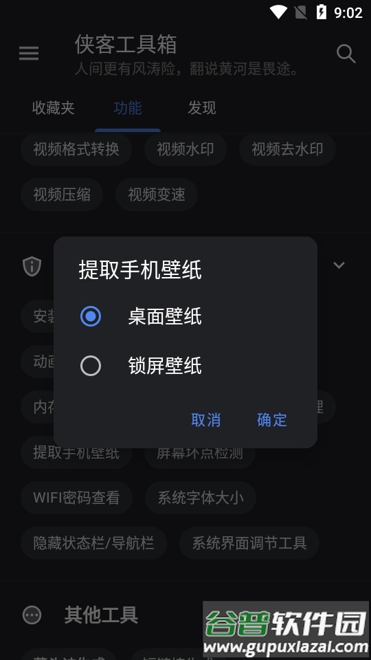 侠客工具箱app最新高级版截图3