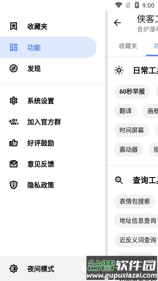 侠客工具箱app最新高级版截图5