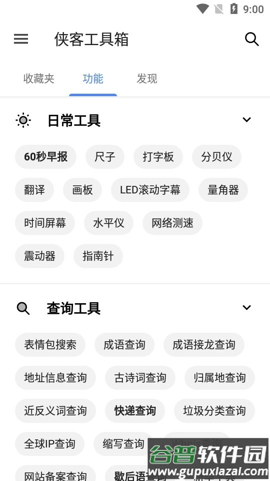 侠客工具箱app最新高级版截图6