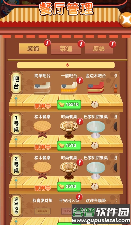 叫我大厨手游截图4