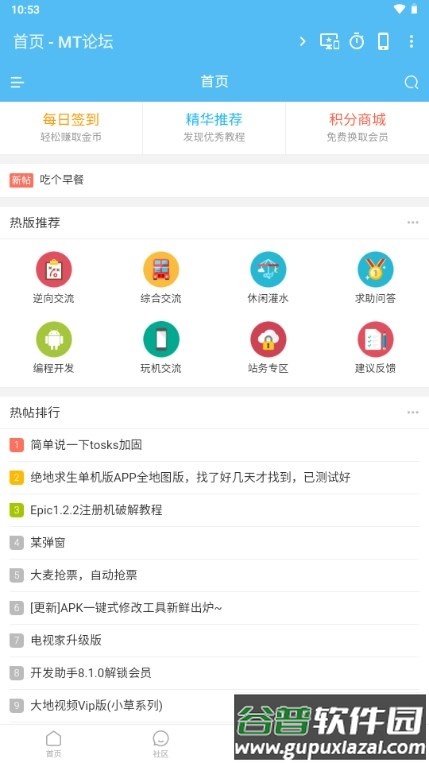 MT论坛app官方正版截图1