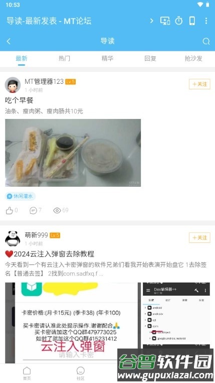 MT论坛app官方正版截图3